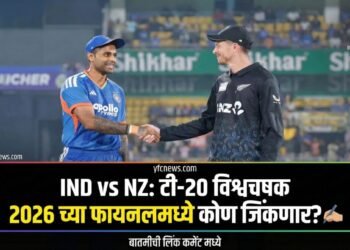 टी-20 विश्वचषक 2026 फायनल भारत विरुद्ध न्यूझीलंड