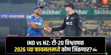 टी-20 विश्वचषक 2026 फायनल भारत विरुद्ध न्यूझीलंड