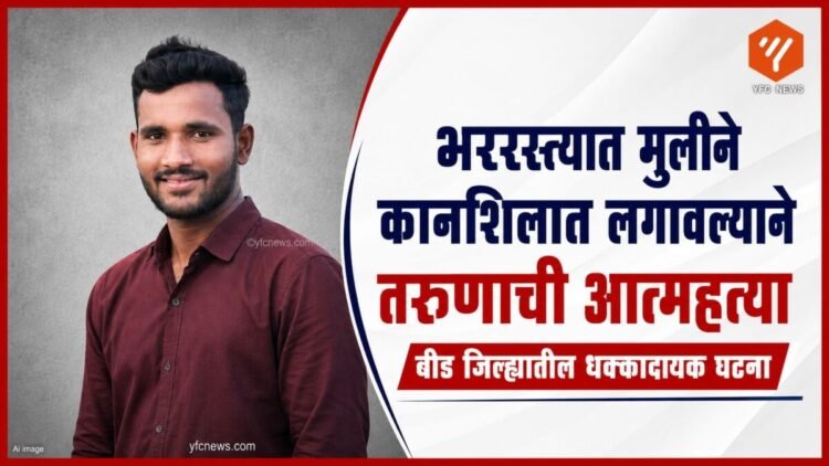 गळफास घेतलेल्या तरुणाची प्रातिनिधिक प्रतिमा आणि पोलीस तपास