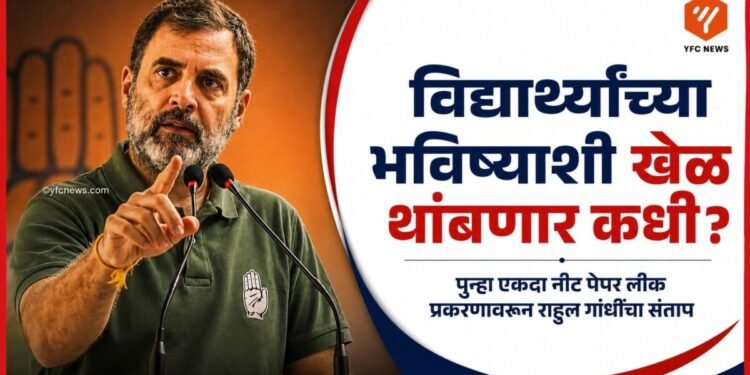 नीट पेपरफुटी प्रकरणावर माध्यमांशी बोलताना राहुल गांधी.