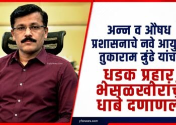 अन्न व औषध प्रशासनाचे नवे आयुक्त तुकाराम मुंढे