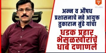 अन्न व औषध प्रशासनाचे नवे आयुक्त तुकाराम मुंढे