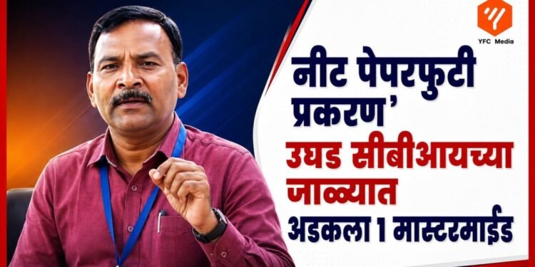 सीबीआयच्या जाळ्यात अडकलेला आरोपी