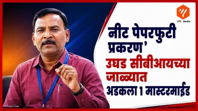 सीबीआयच्या जाळ्यात अडकलेला आरोपी