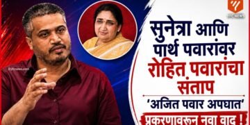 रोहित पवार आणि अजित पवार