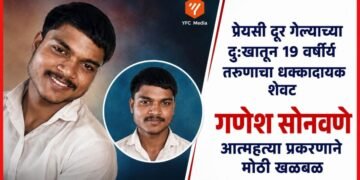 जळगावमध्ये गणेश सोनवणे या 19 वर्षीय तरुणाने केलेली आत्महत्या