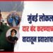 मुंबई लोकल ट्रेनमधील क्राईम घटनेचे प्रतीकात्मक छायाचित्र
