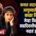कमल सदाना यांचा दुर्मिळ फोटो