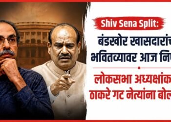 लोकसभा अध्यक्षांसोबत ठाकरे गटाच्या नेत्यांची बैठक