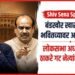 लोकसभा अध्यक्षांसोबत ठाकरे गटाच्या नेत्यांची बैठक