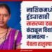 Nashik Crime Yeola Married Woman Vaishali Navle Ends Her Life Due To Dowry Demand