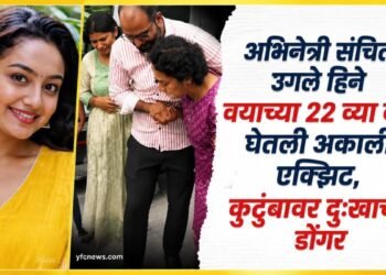 अभिनेत्री संचिता उगले हिचा फोटो