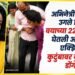 अभिनेत्री संचिता उगले हिचा फोटो