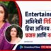 Entertainment: अभिनेत्री गिरिजा ओक हिचा अभिनय क्षेत्रातील प्रवास आणि नवा चित्रपट