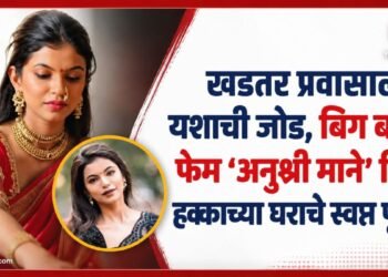 अनुश्री माने हिचा नवीन घरातील फोटो