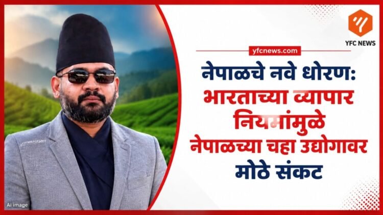 नेपाळमधील चहाचे मळे आणि कारखाने