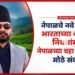 नेपाळमधील चहाचे मळे आणि कारखाने