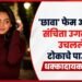 टीव्ही अभिनेत्री संचिता उगले हिचा शेवटचा व्हिडिओ आणि मृत्यूची बातमी