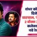 प्रवीण तरडे आणि देऊळ बंद २ चित्रपटाचे पोस्टर