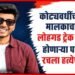 लोहगड ट्रेक मृत्यू प्रकरणातील तपासाचे प्रातिनिधिक छायाचित्र