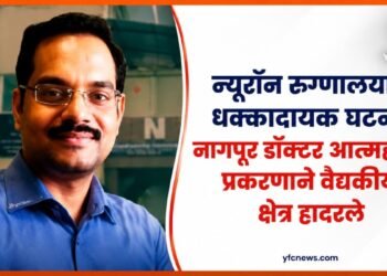 नागपूर डॉक्टर आत्महत्या प्रकरणातील न्यूरॉन रुग्णालयाचे दृश्य