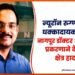 नागपूर डॉक्टर आत्महत्या प्रकरणातील न्यूरॉन रुग्णालयाचे दृश्य