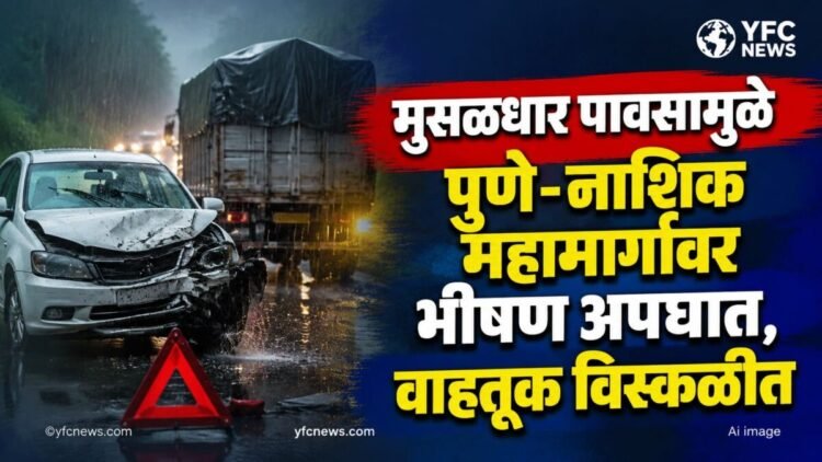 पुणे-नाशिक महामार्ग अपघात दृश्य