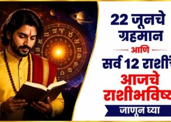 आजचे राशीभविष्य आणि सर्व १२ राशींची माहिती सांगणारे प्रातिनिधिक चित्र