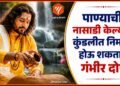 घरामध्ये पाण्याची नासाडी केल्याने कुंडलीतील ग्रहांवर होणारे दुष्परिणाम दर्शवणारे एक प्रतीकात्मक चित्र.
