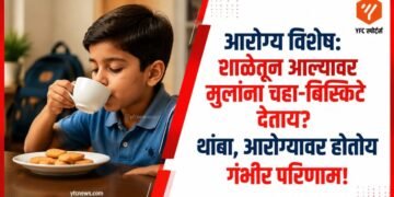 लहान मुलांना चहा-बिस्किटे देताना सावधगिरी