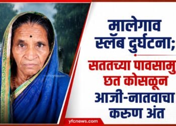 मालेगावमध्ये घराचा स्लॅब कोसळल्याची घटना