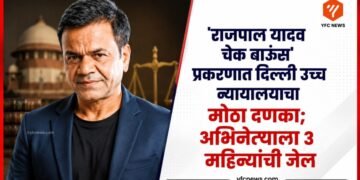 Bollywood News: 'राजपाल यादव चेक बाउंस' प्रकरणात दिल्ली उच्च न्यायालयाचा मोठा दणका; अभिनेत्याला ३ महिन्यांची जेल