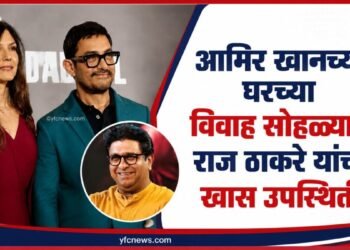 आमिर खान आणि राज ठाकरे