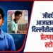 रुग्णालयातून सुखरूप घरी परतताना लक्षित