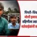 Pune News - पिंपरी-चिंचवडमधील मोशी इमारत दुर्घटना; बहिणीला अडकलेले पाहून नातेवाईकांनी सांगितला थरार