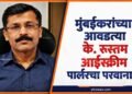 के. रुस्तम आईस्क्रीम पार्लरवर प्रशासनाची मोठी कारवाई