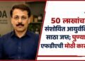 पुणे एफडीए आयुर्वेदिक औषध साठा जप्त कारवाई