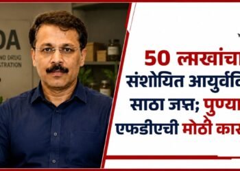पुणे एफडीए आयुर्वेदिक औषध साठा जप्त कारवाई