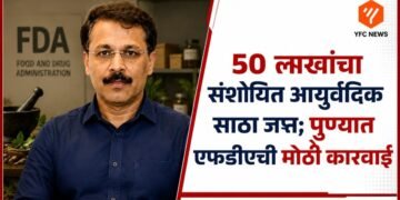 पुणे एफडीए आयुर्वेदिक औषध साठा जप्त कारवाई