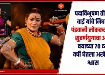 पद्मविभूषण पुरस्कार सन्मानित प्रसिद्ध पंडवानी गायिका तीजन बाई यांचा फोटो