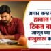 Vastu Tips: पैशांची चणचण भासत असेल तर जाणून घ्या काय सांगते वास्तुशास्त्र
