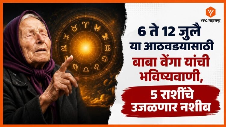 बाबा वेंगा यांचे छायाचित्र आणि राशीभविष्य