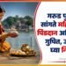 महिला पिंडदान करताना प्रतीकात्मक चित्र