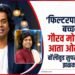 अभिनेता गौरव मोरे यांचा फोटो