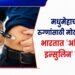 Health Update: मधुमेहाच्या रुग्णांसाठी मोठा दिलासा, भारतात 'अविक्ली इन्सुलिन' लाँच!