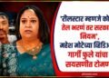 मराठी अभिनेत्री गार्गी फुले आणि रील स्टार महेश मोटे