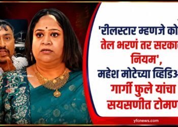 मराठी अभिनेत्री गार्गी फुले आणि रील स्टार महेश मोटे