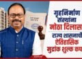 महाराष्ट्र विधानसभा आणि गृहनिर्माण सोसायटीच्या इमारतीचे प्रातिनिधिक छायाचित्र