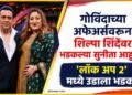 Entertainment News: गोविंदाच्या अफेअर्सवरून शिल्पा शिंदेवर भडकल्या सुनीता आहुजा; 'लॉक अप २' मध्ये उडाला भडका