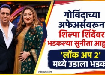 Entertainment News: गोविंदाच्या अफेअर्सवरून शिल्पा शिंदेवर भडकल्या सुनीता आहुजा; 'लॉक अप २' मध्ये उडाला भडका